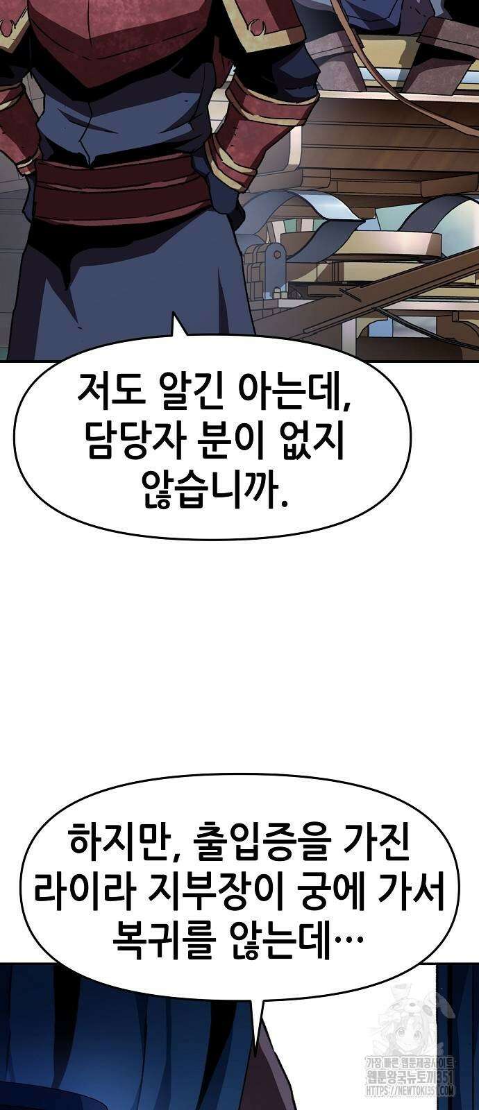시한부 기사가 되었다 60화 3