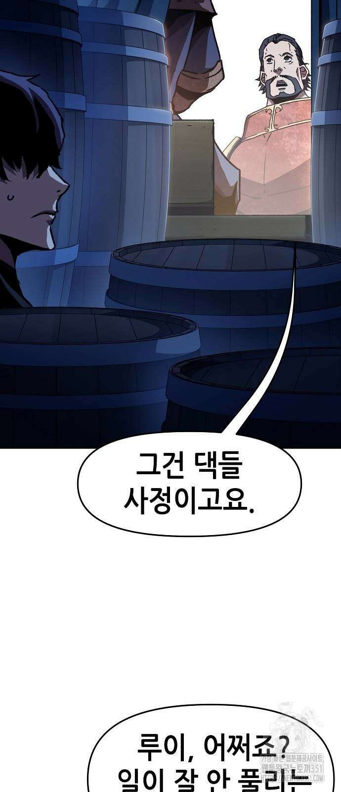 시한부 기사가 되었다 60화 4