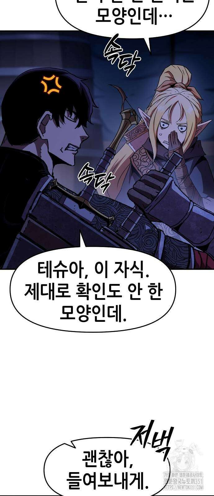 시한부 기사가 되었다 60화 5