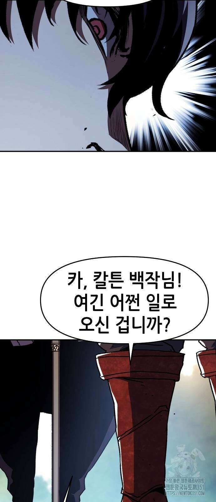 시한부 기사가 되었다 60화 6