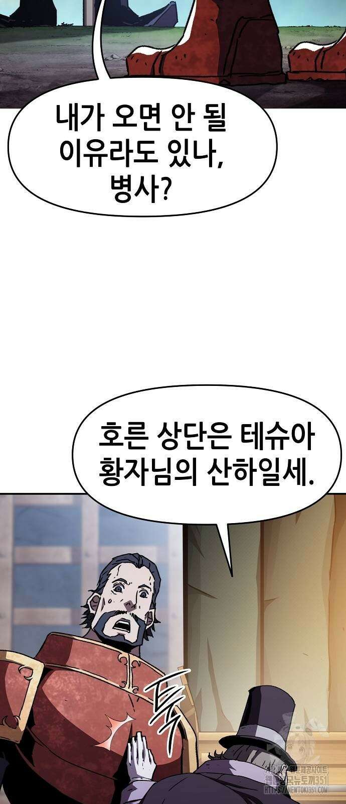 시한부 기사가 되었다 60화 7