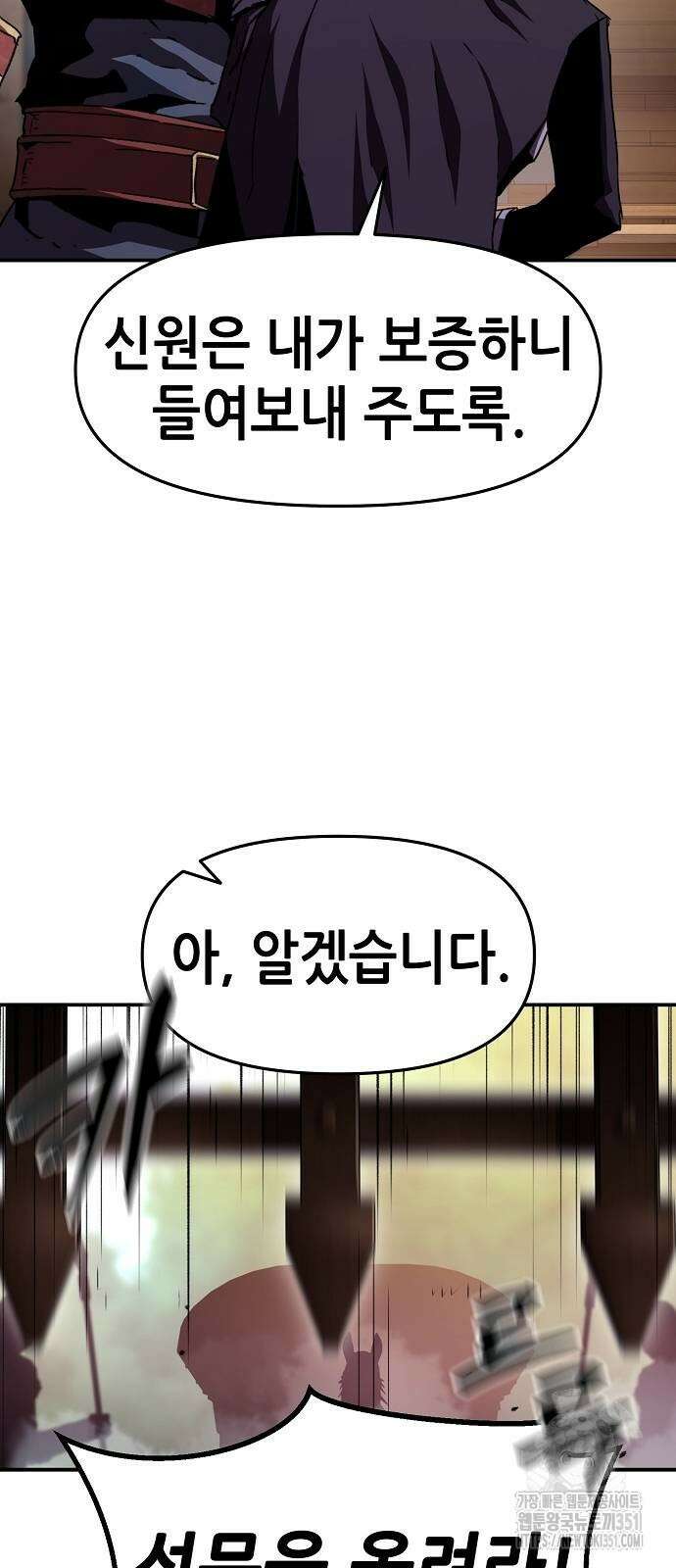 시한부 기사가 되었다 60화 8
