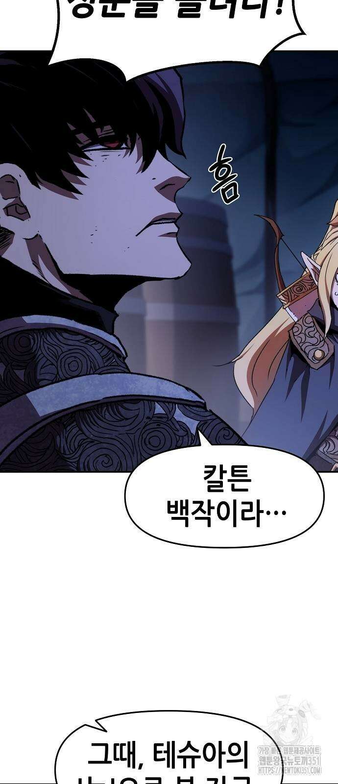 시한부 기사가 되었다 60화 9