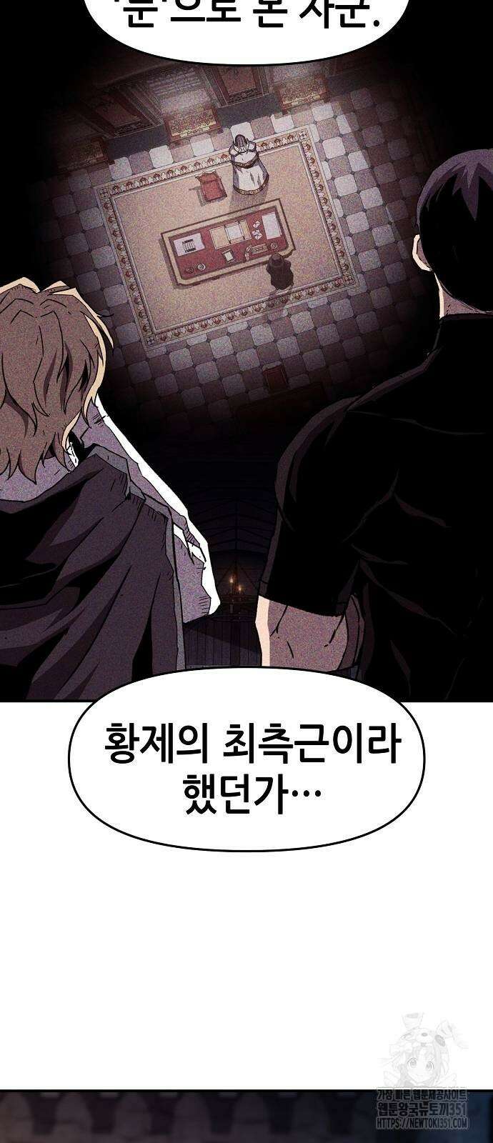 시한부 기사가 되었다 60화 10