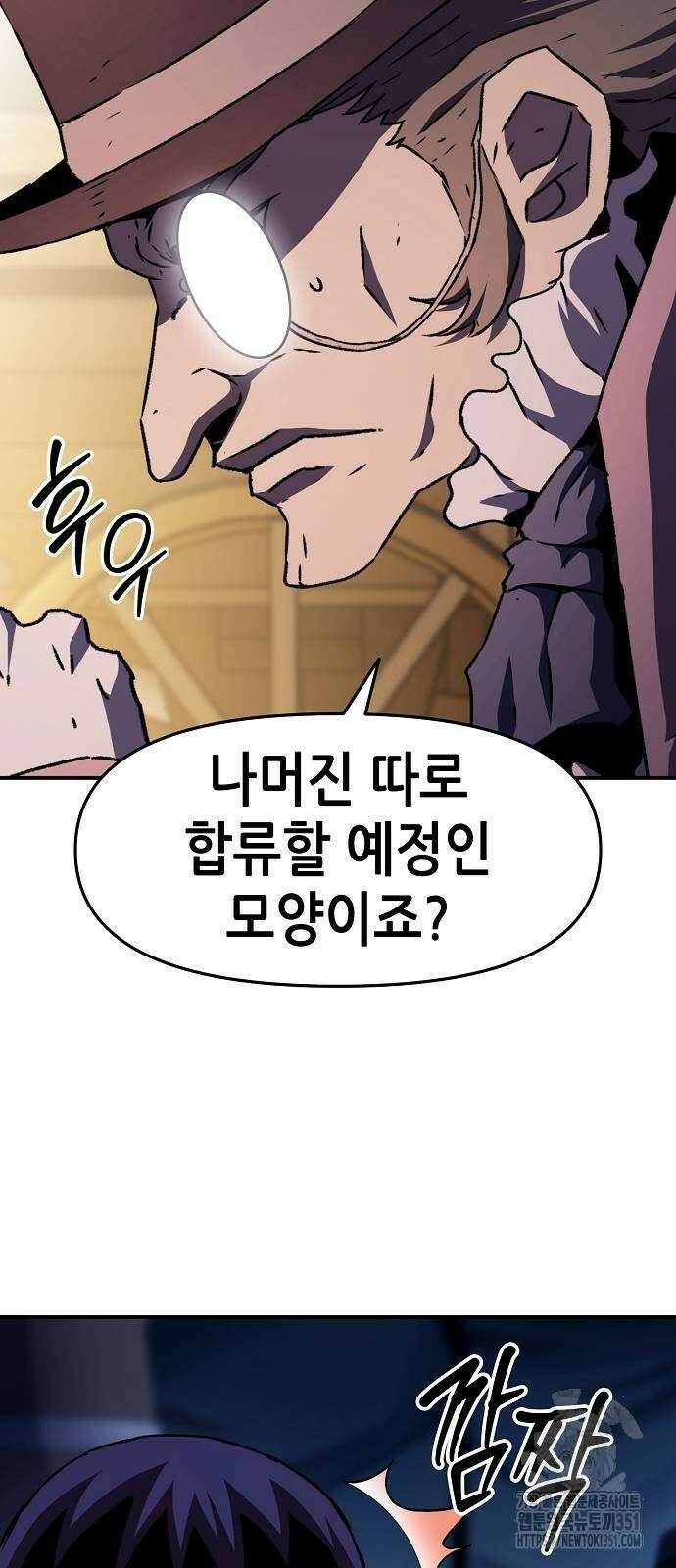 시한부 기사가 되었다 60화 12