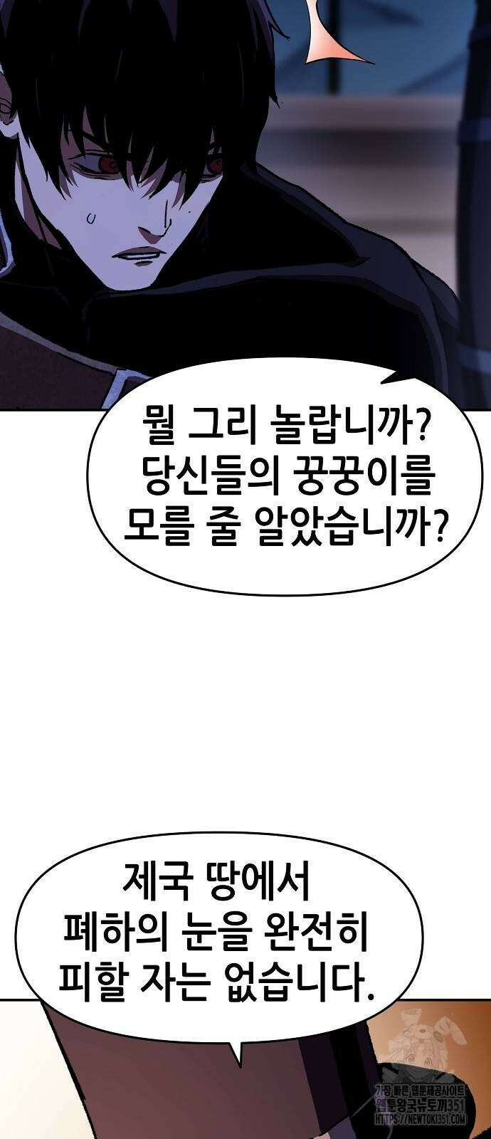 시한부 기사가 되었다 60화 13