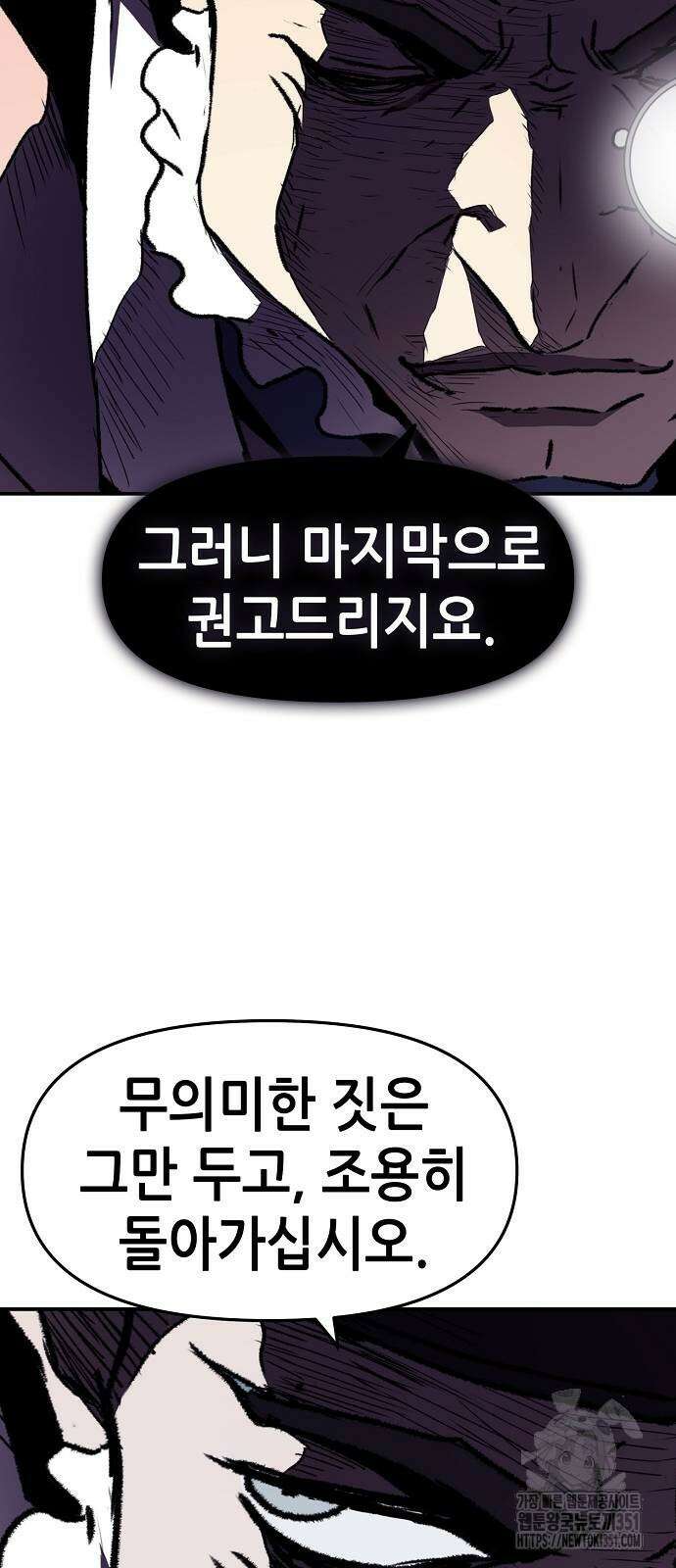 시한부 기사가 되었다 60화 16