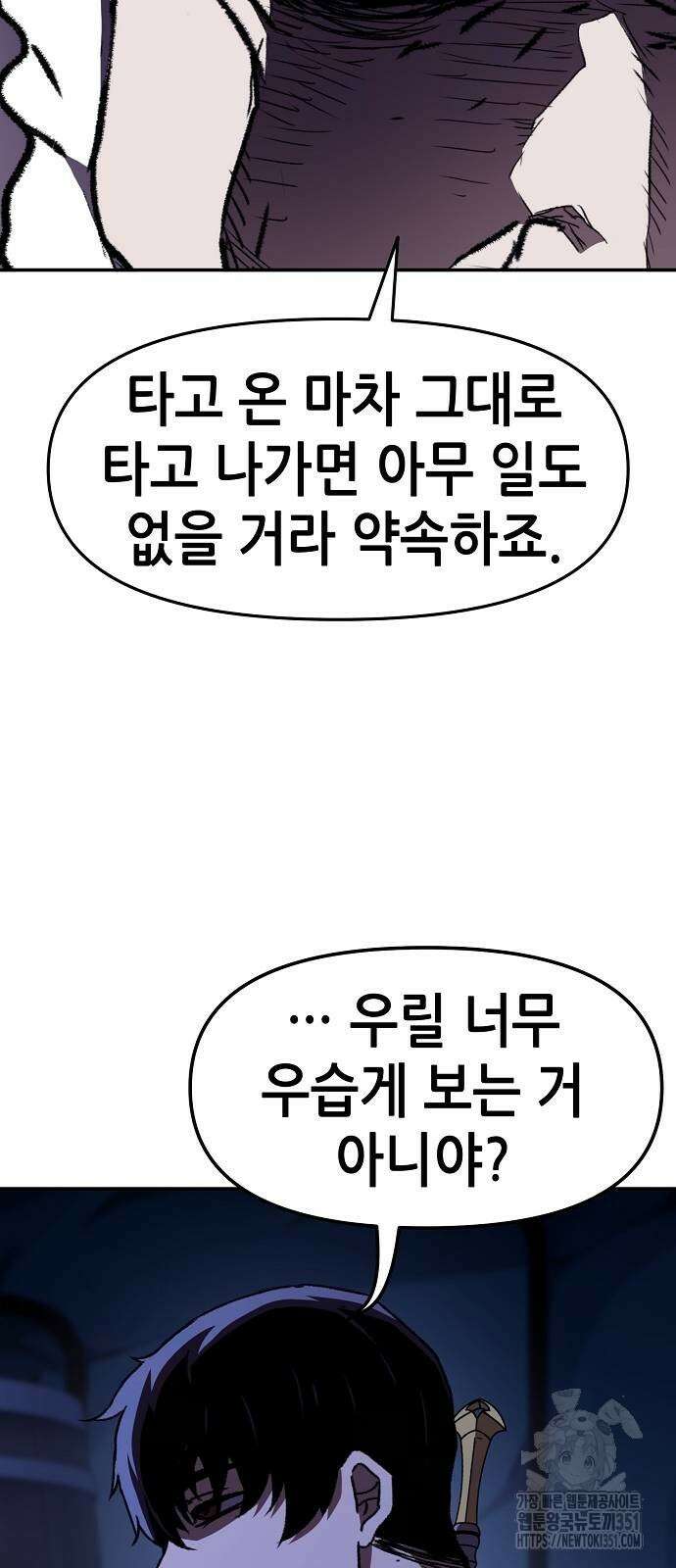 시한부 기사가 되었다 60화 17
