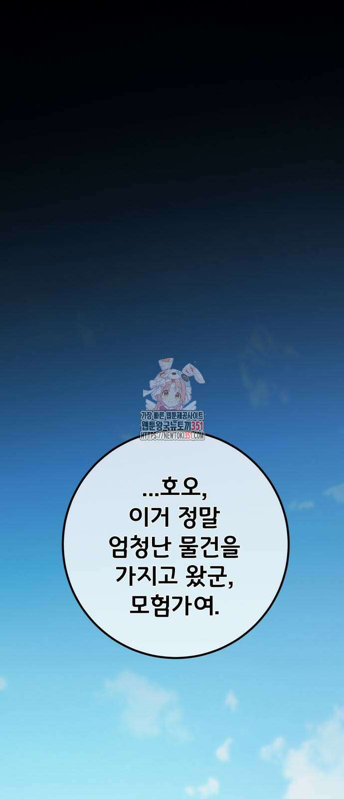 게임 최강 트롤러 100화 1