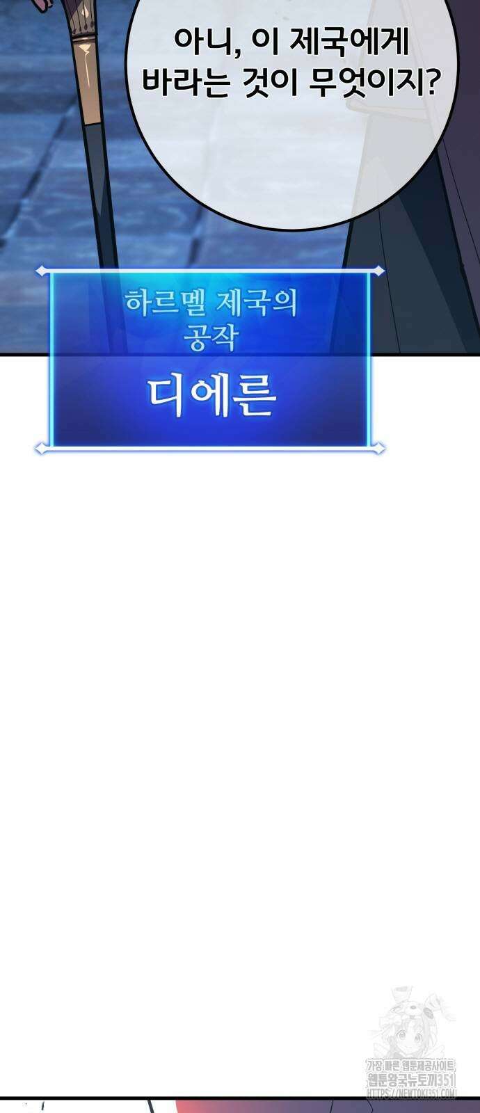 게임 최강 트롤러 100화 6