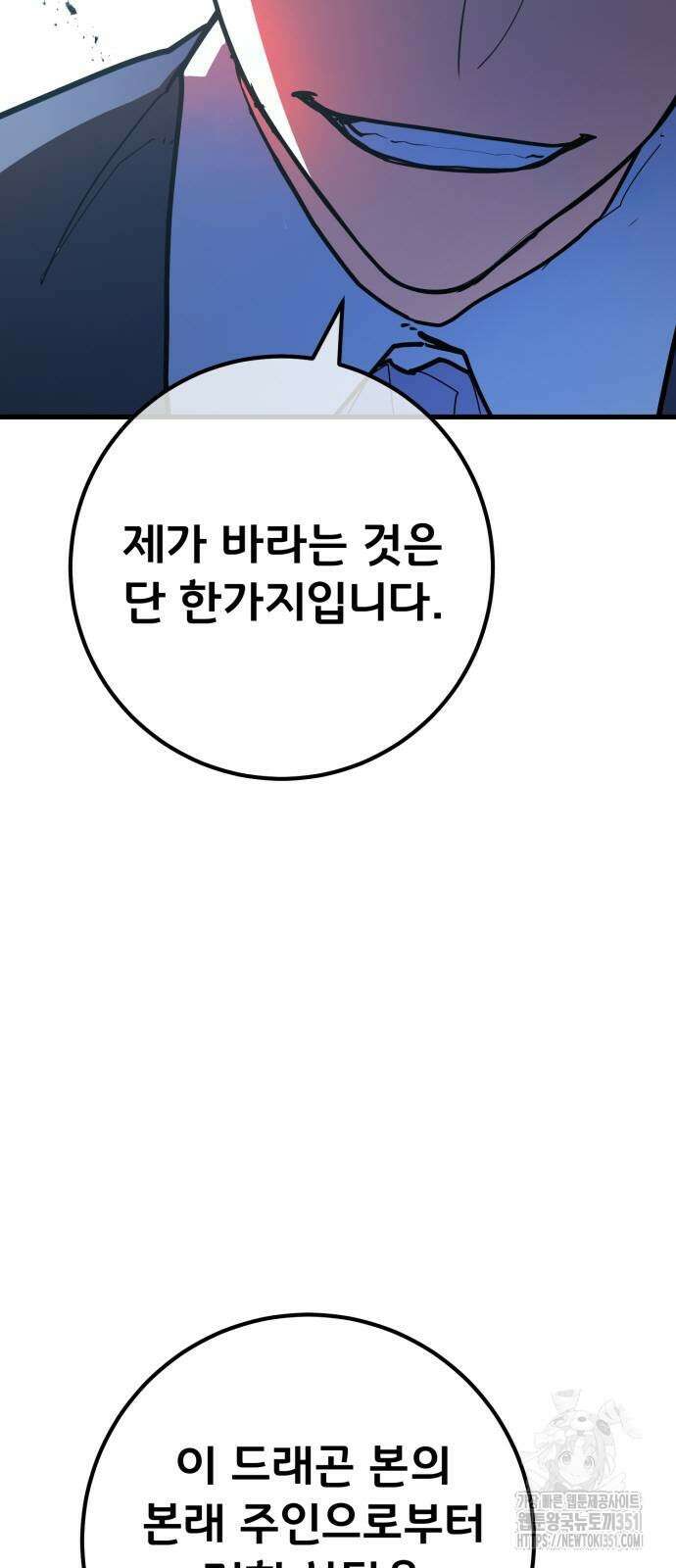 게임 최강 트롤러 100화 7