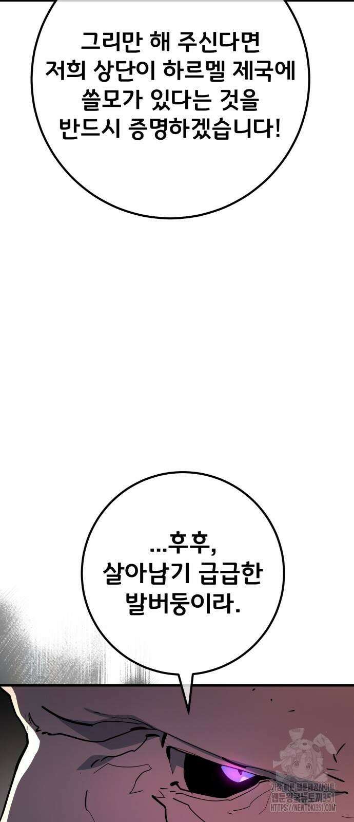 게임 최강 트롤러 100화 9