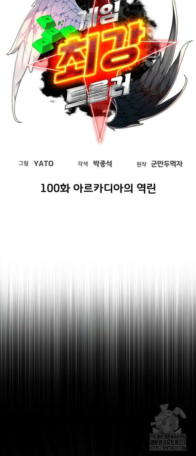 게임 최강 트롤러 100화 15