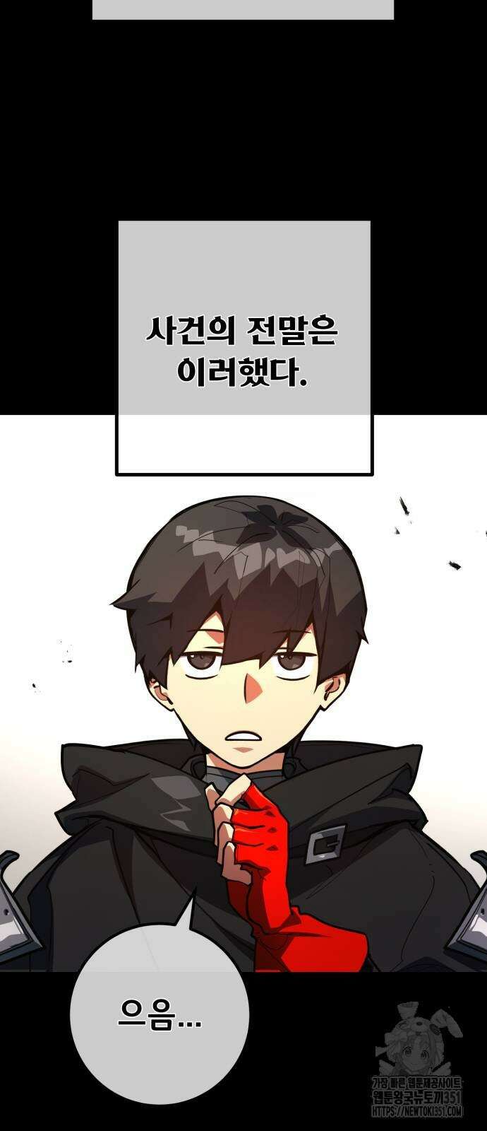 게임 최강 트롤러 100화 17