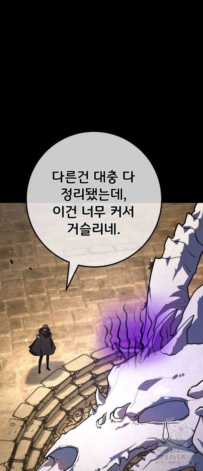 게임 최강 트롤러 100화 18