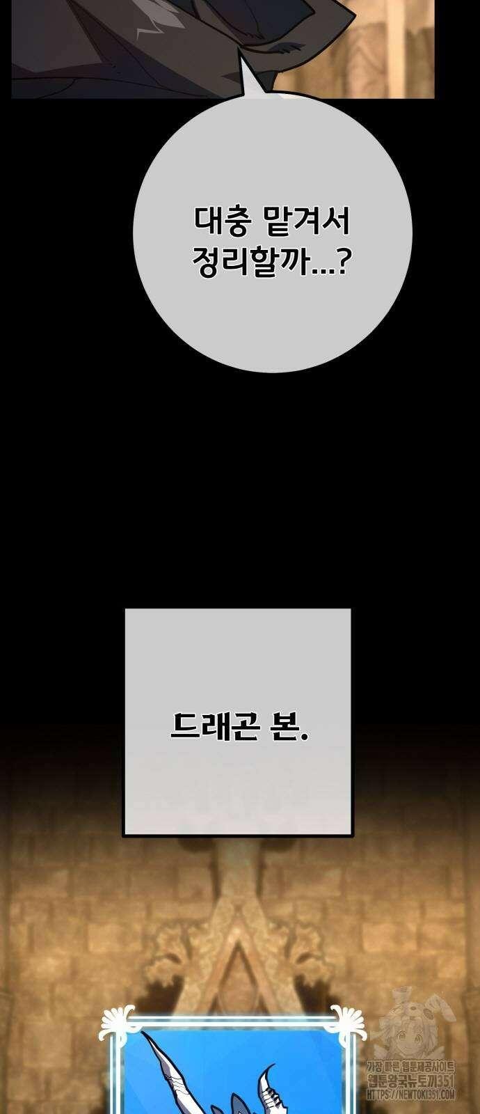게임 최강 트롤러 100화 20