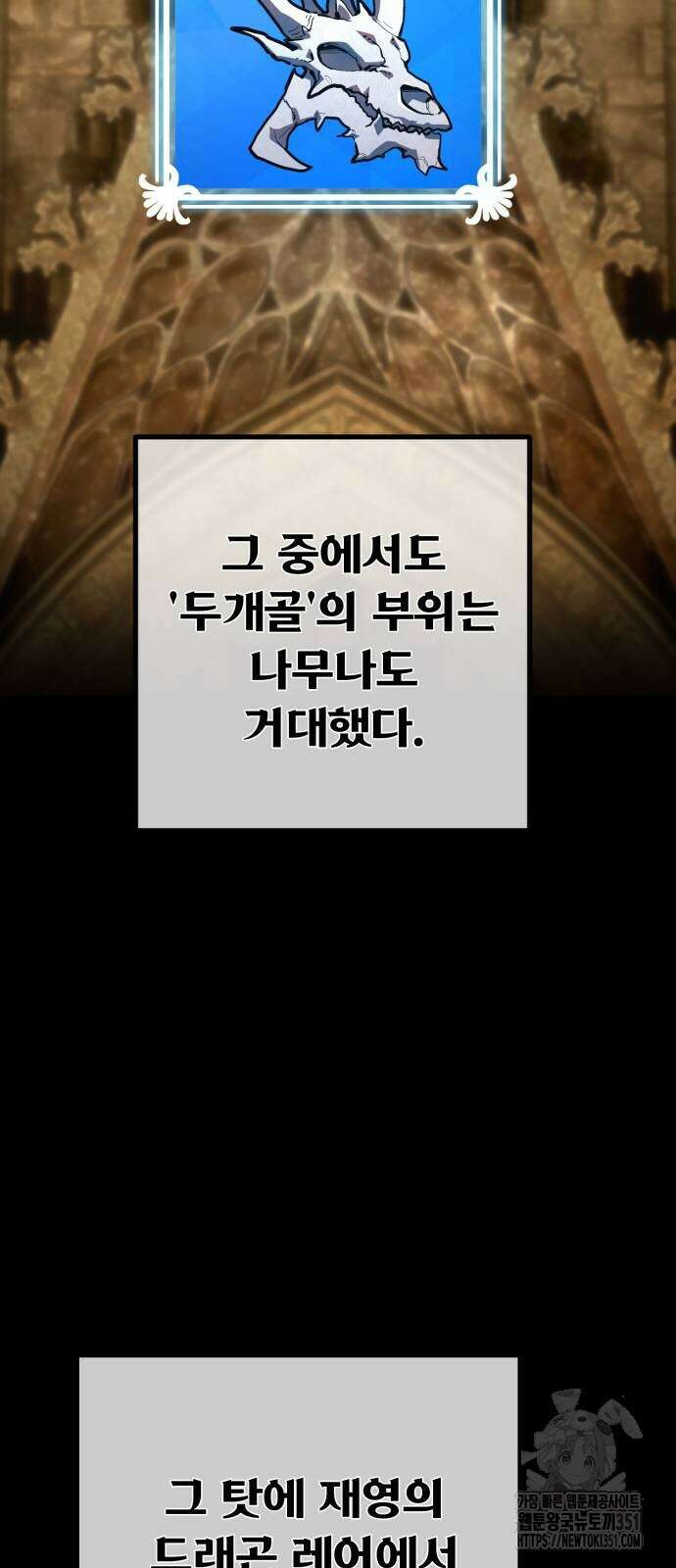 게임 최강 트롤러 100화 21