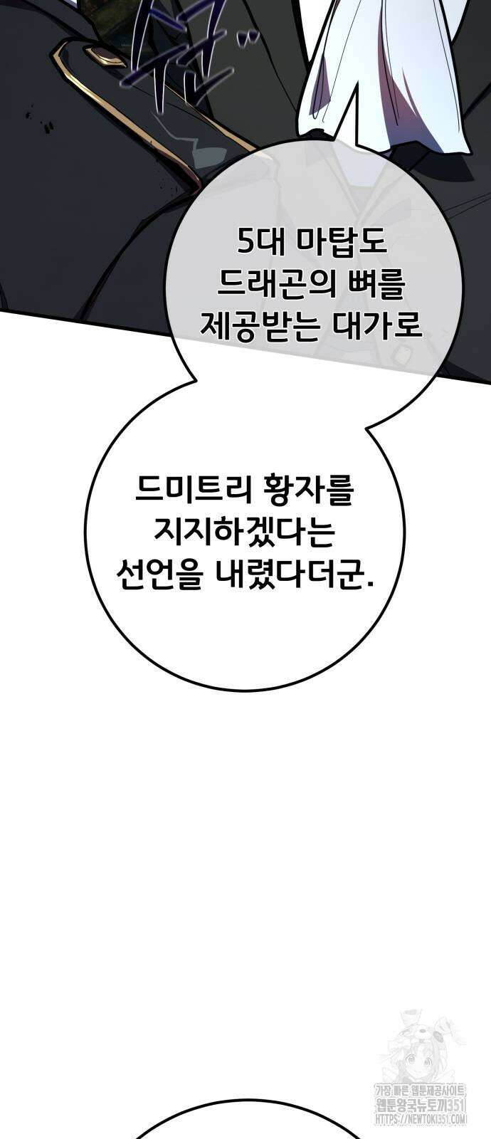 게임 최강 트롤러 100화 31