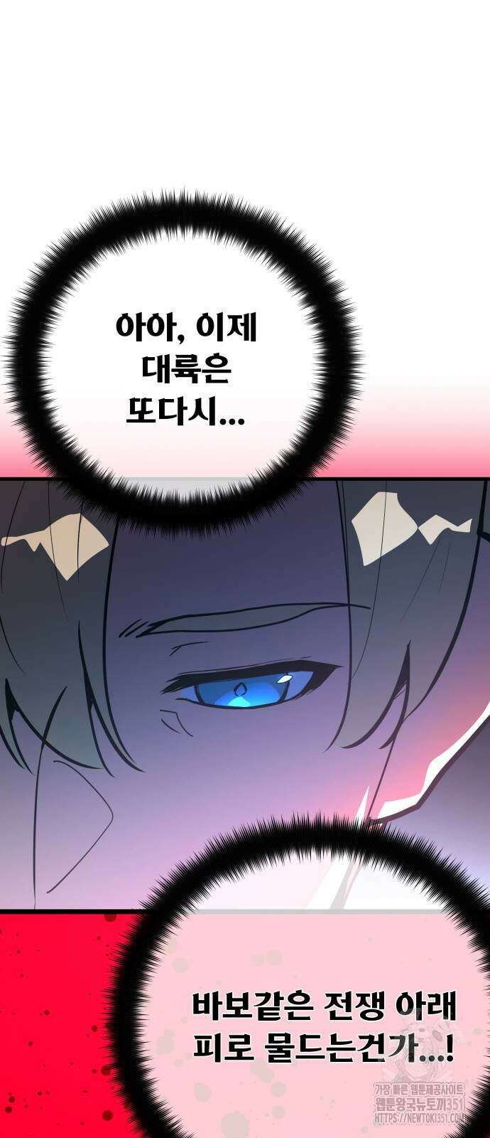 게임 최강 트롤러 100화 36