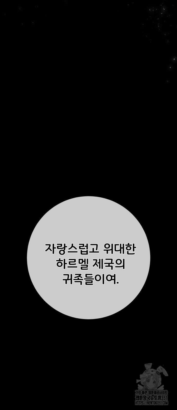 게임 최강 트롤러 100화 39