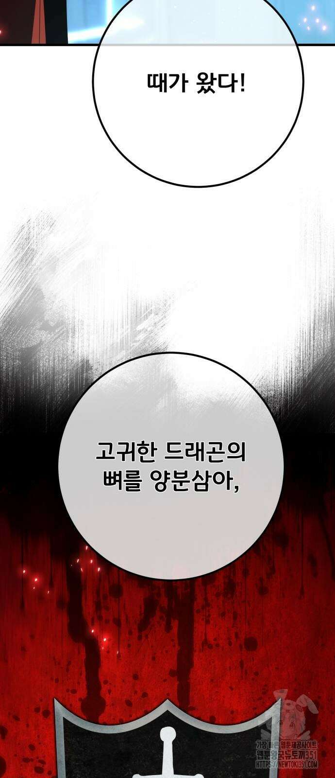 게임 최강 트롤러 100화 43