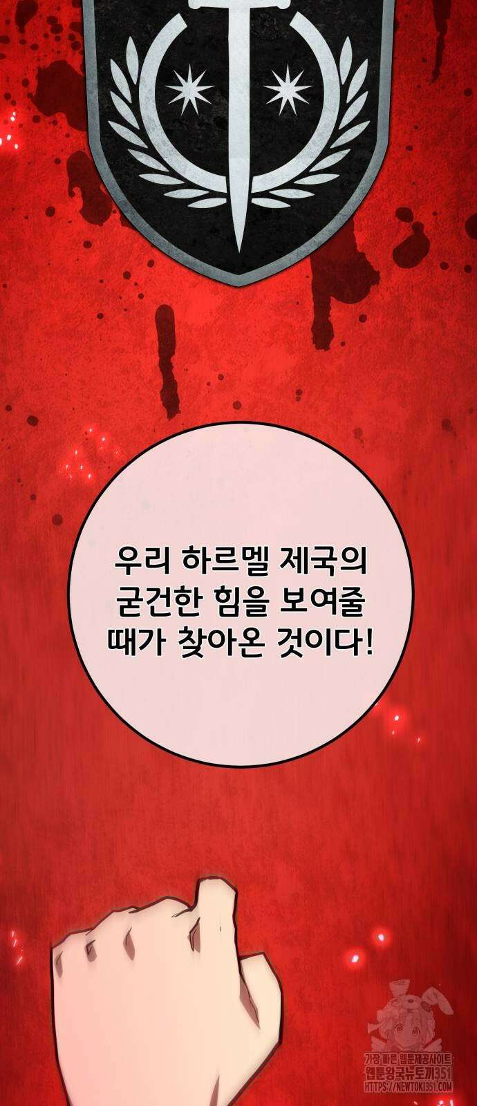 게임 최강 트롤러 100화 44