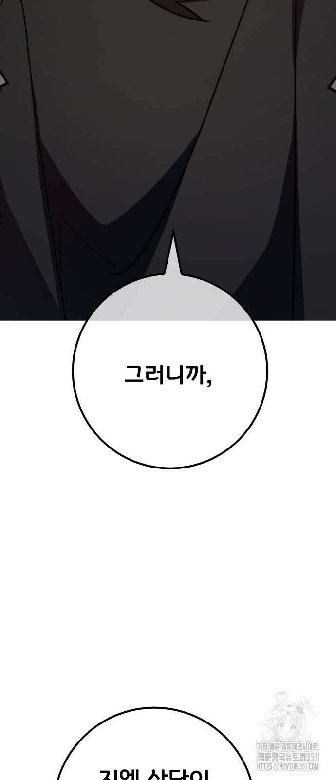 게임 최강 트롤러 100화 56