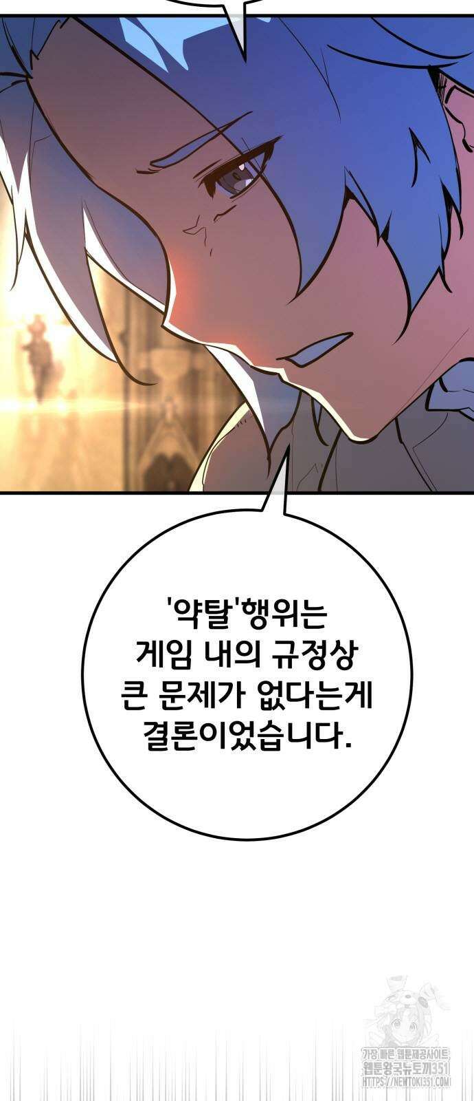 게임 최강 트롤러 100화 59