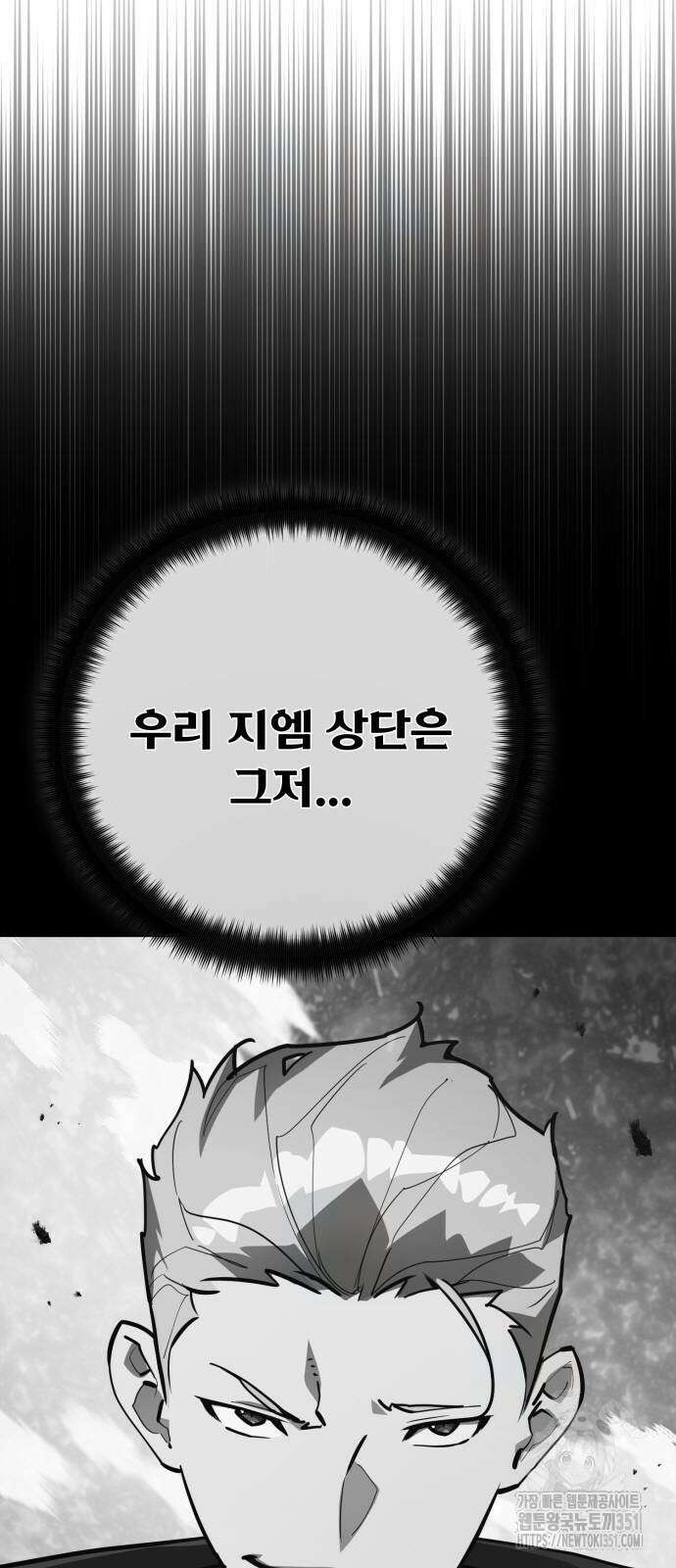 게임 최강 트롤러 100화 60