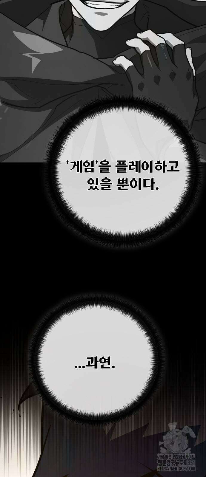 게임 최강 트롤러 100화 61
