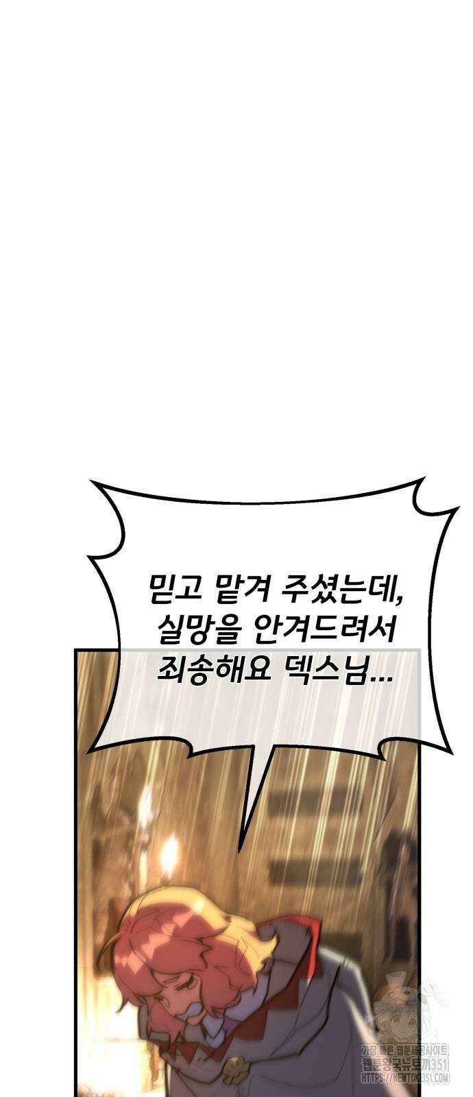 게임 최강 트롤러 100화 63