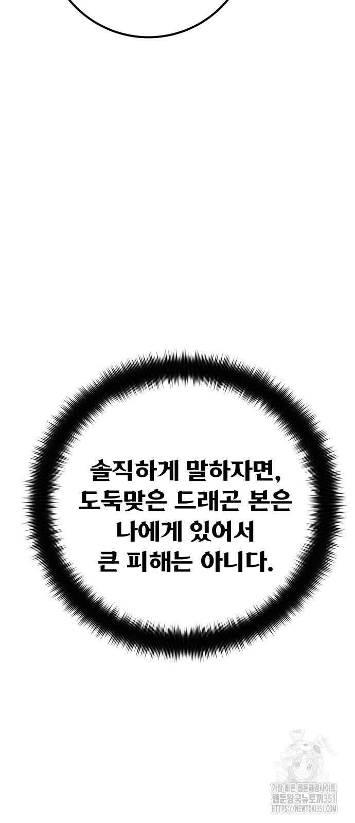 게임 최강 트롤러 100화 66