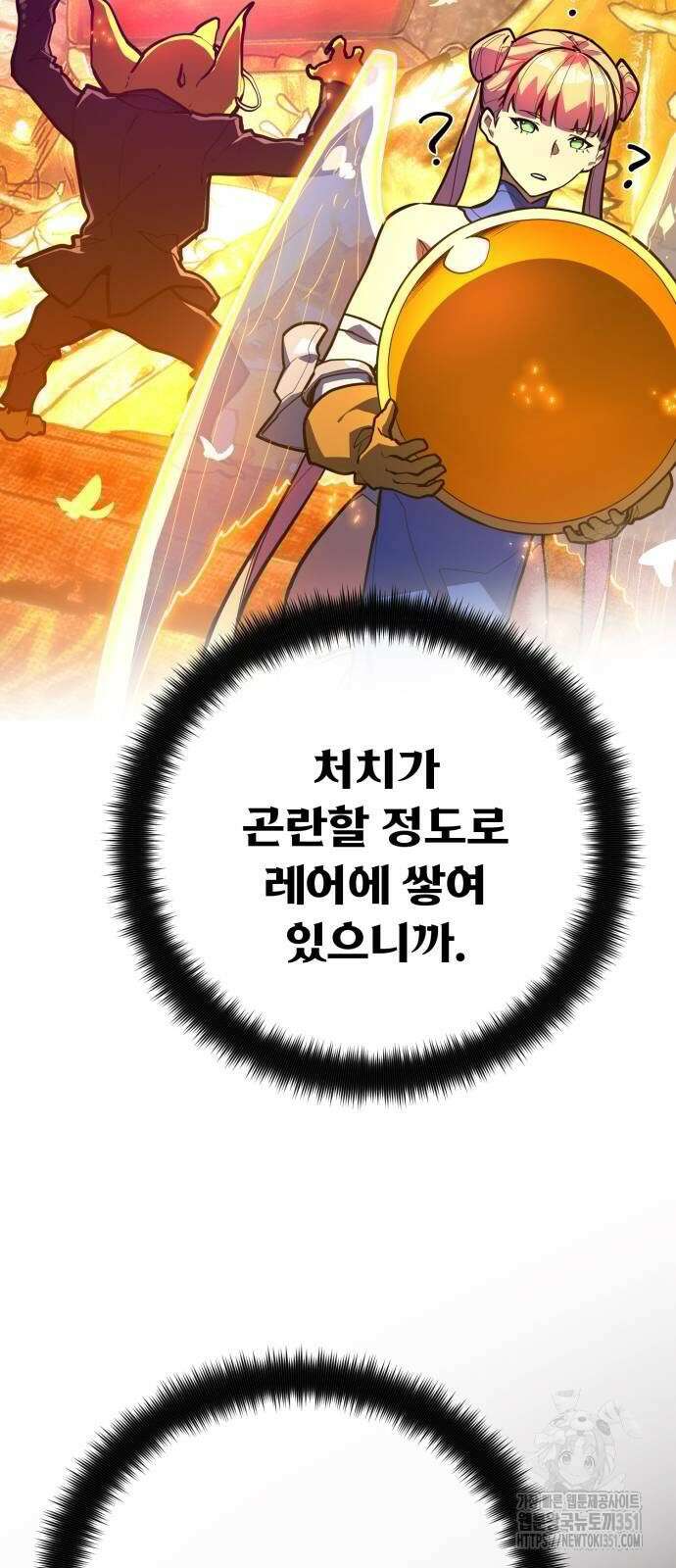 게임 최강 트롤러 100화 68