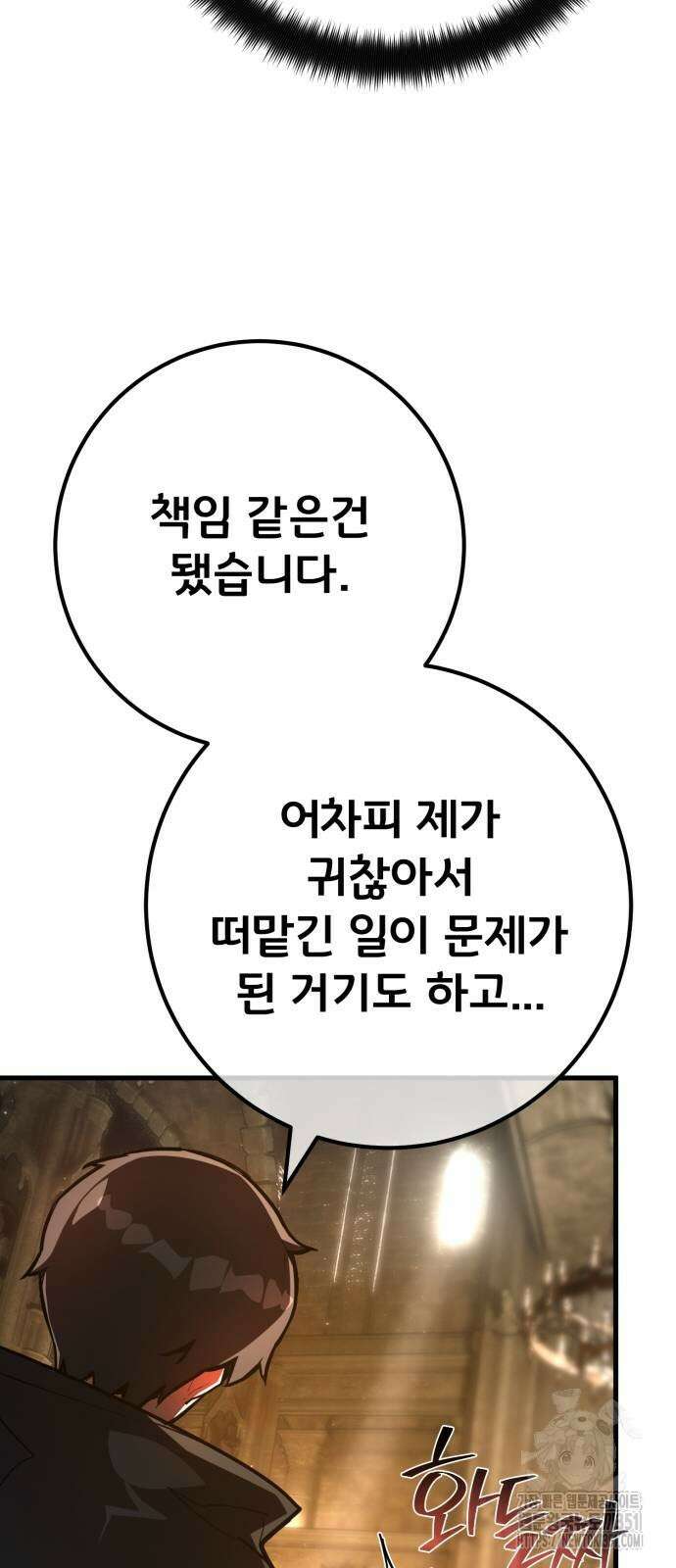 게임 최강 트롤러 100화 70