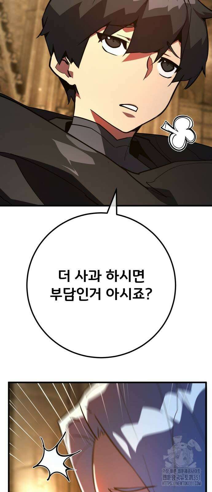 게임 최강 트롤러 100화 72