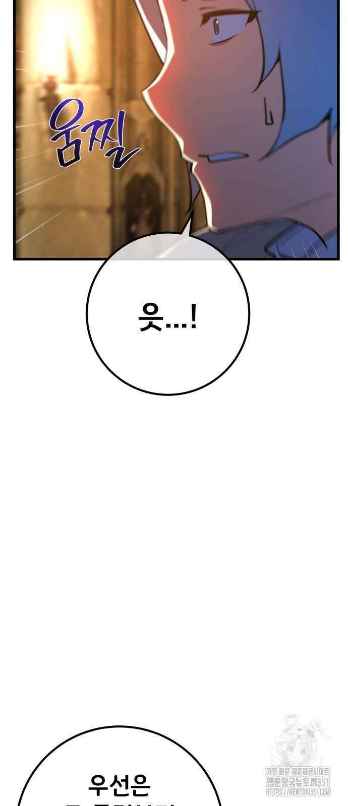 게임 최강 트롤러 100화 73