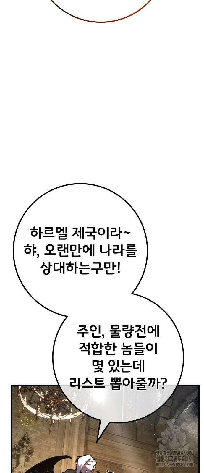 게임 최강 트롤러 100화 77