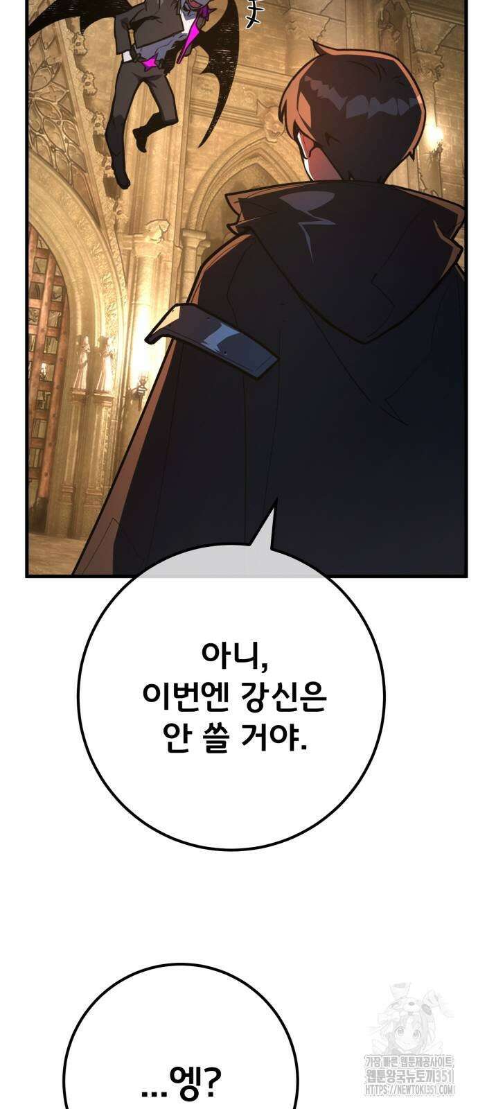 게임 최강 트롤러 100화 78