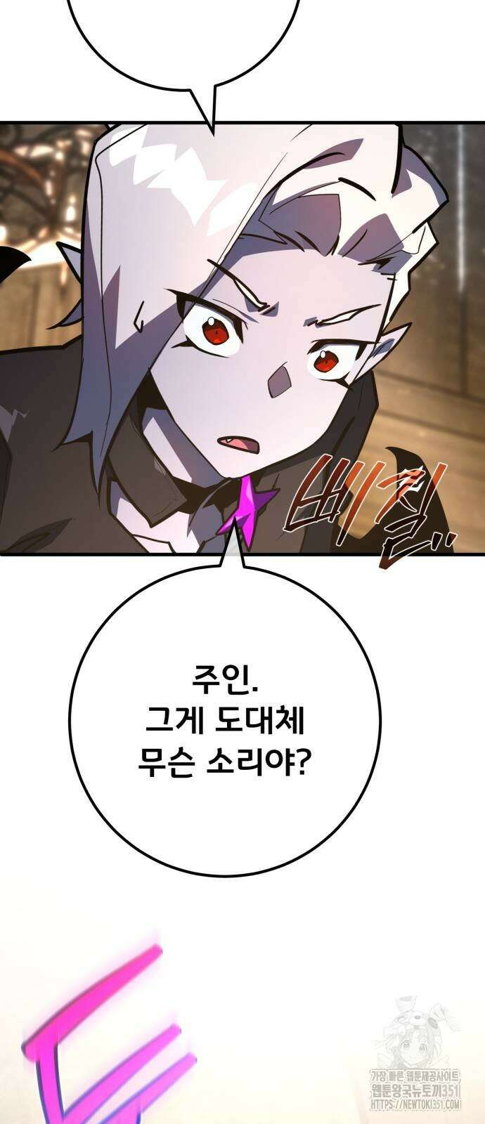 게임 최강 트롤러 100화 79