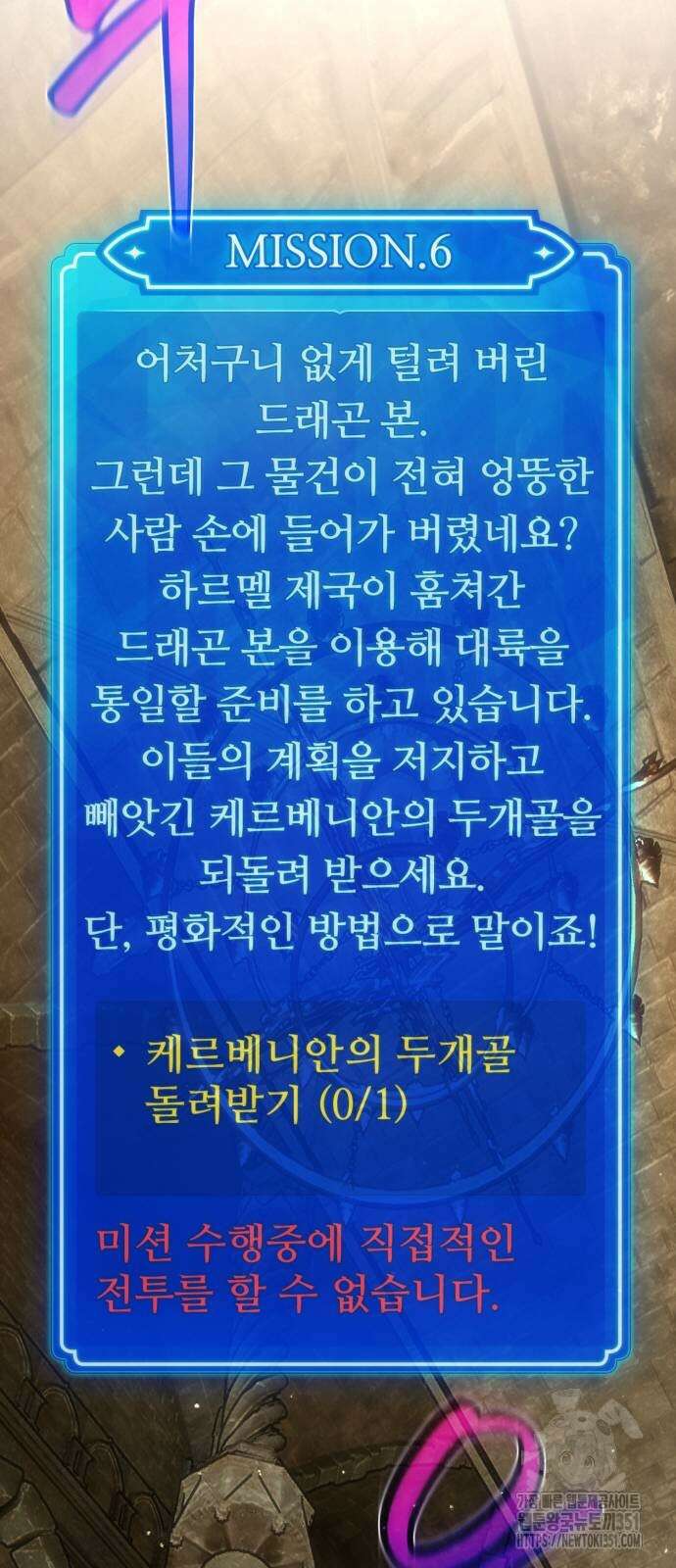 게임 최강 트롤러 100화 80