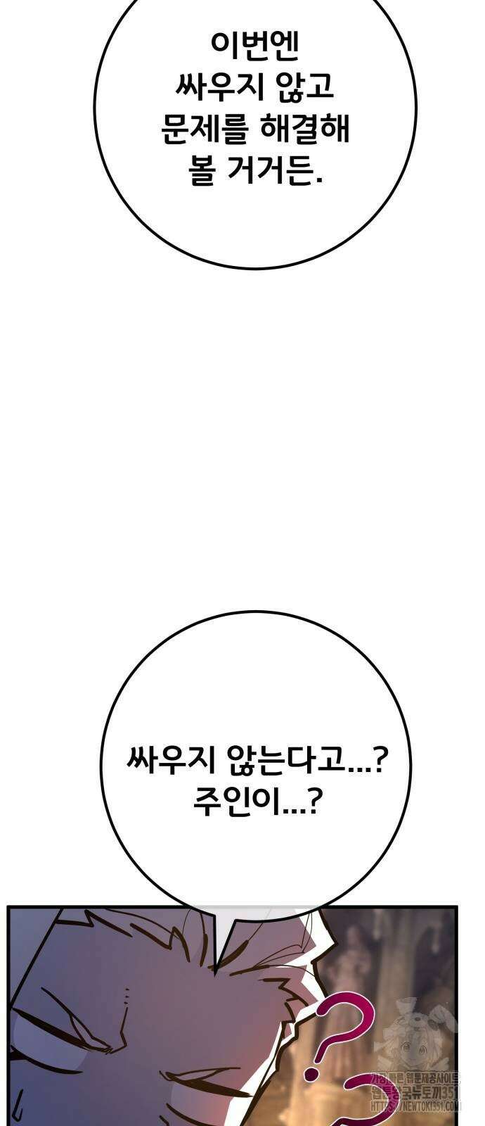 게임 최강 트롤러 100화 82