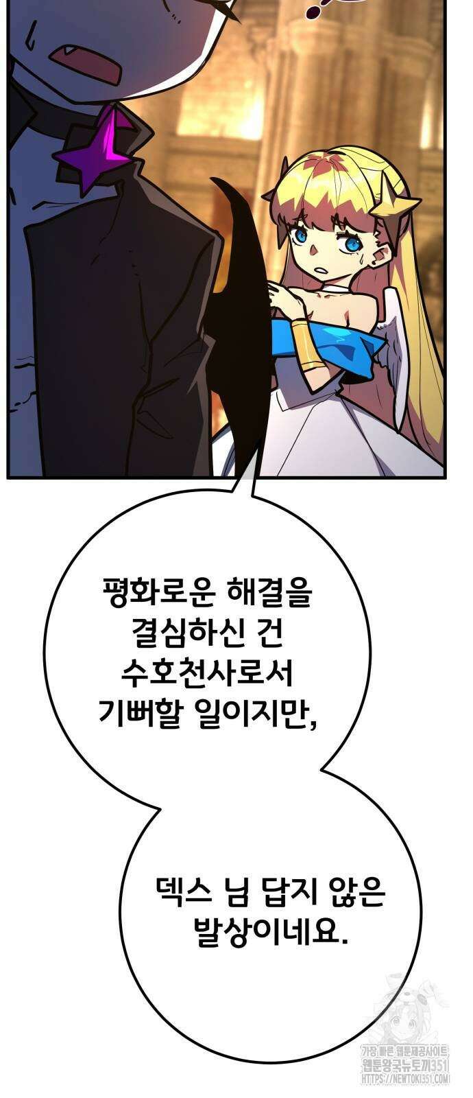 게임 최강 트롤러 100화 83