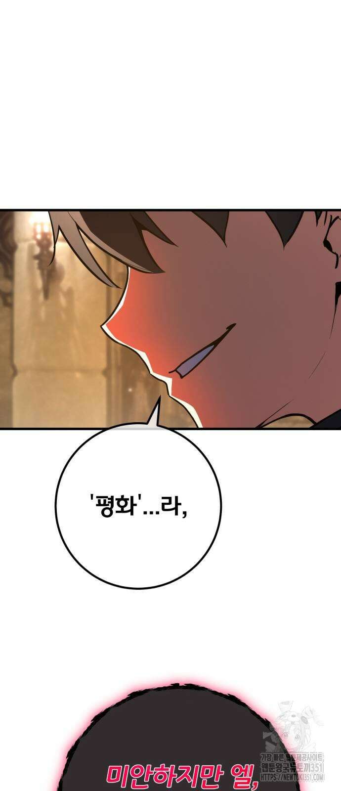 게임 최강 트롤러 100화 84