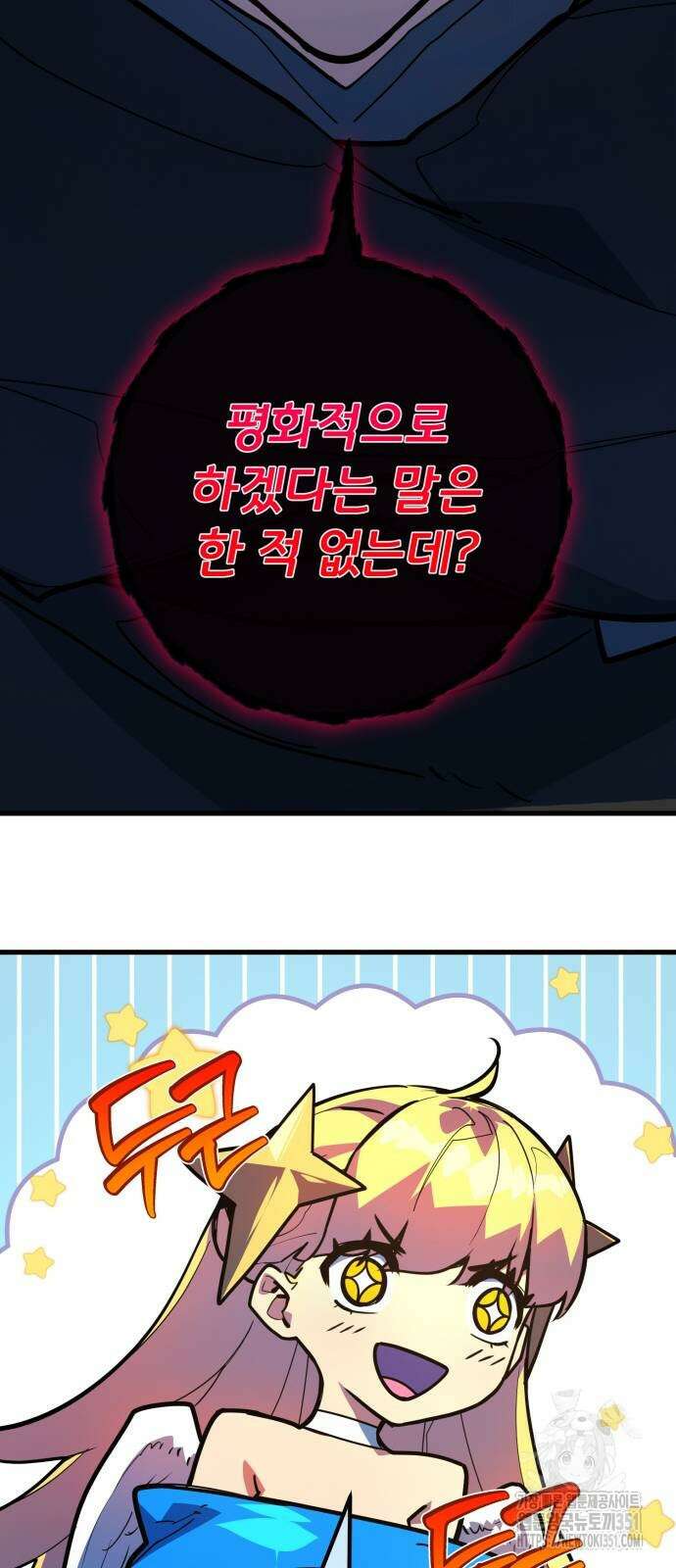 게임 최강 트롤러 100화 86