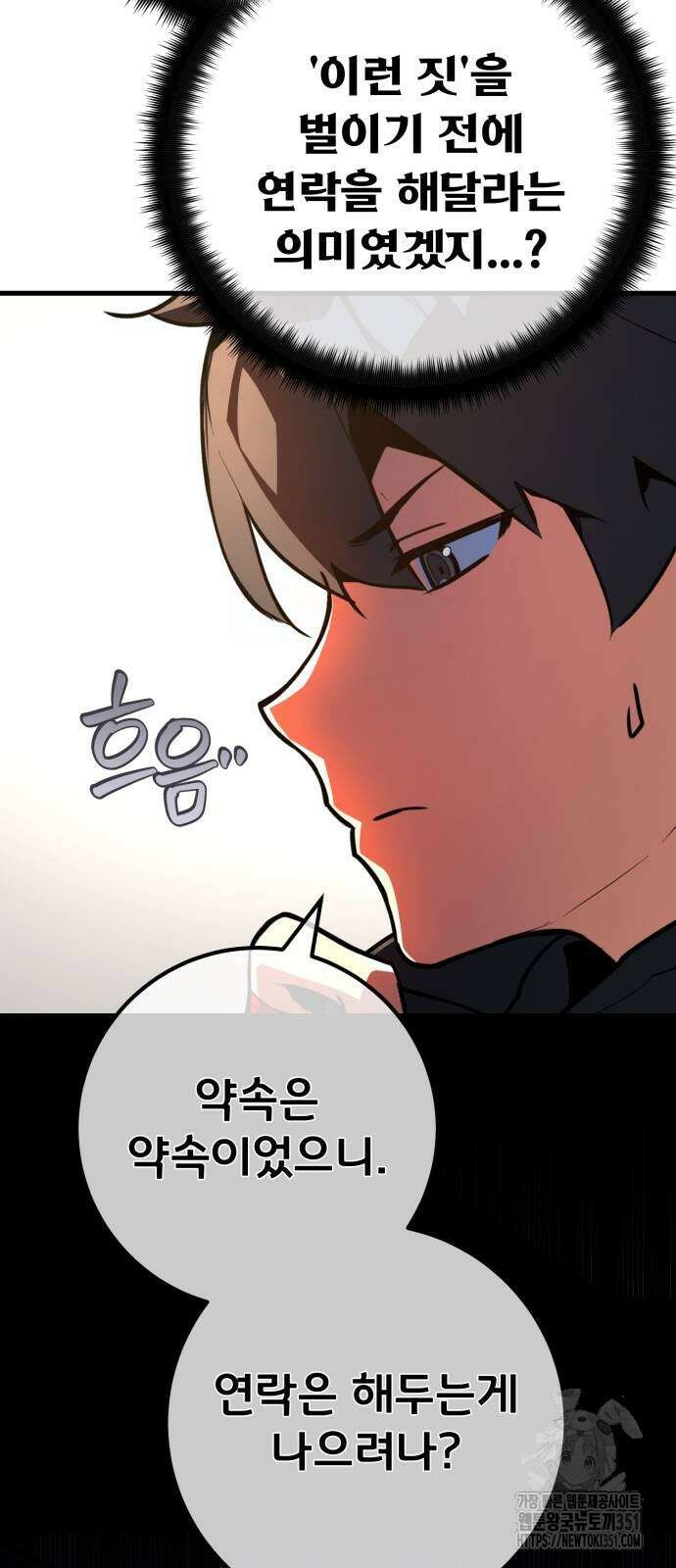 게임 최강 트롤러 100화 90