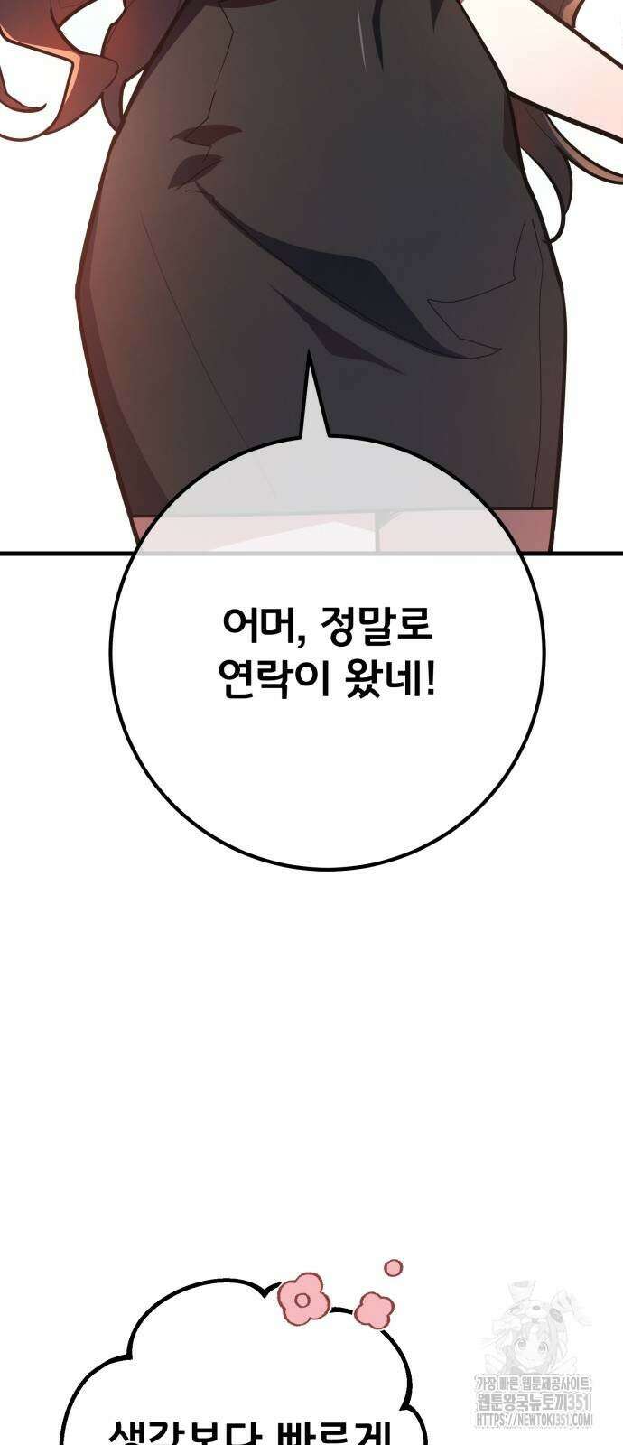 게임 최강 트롤러 100화 93