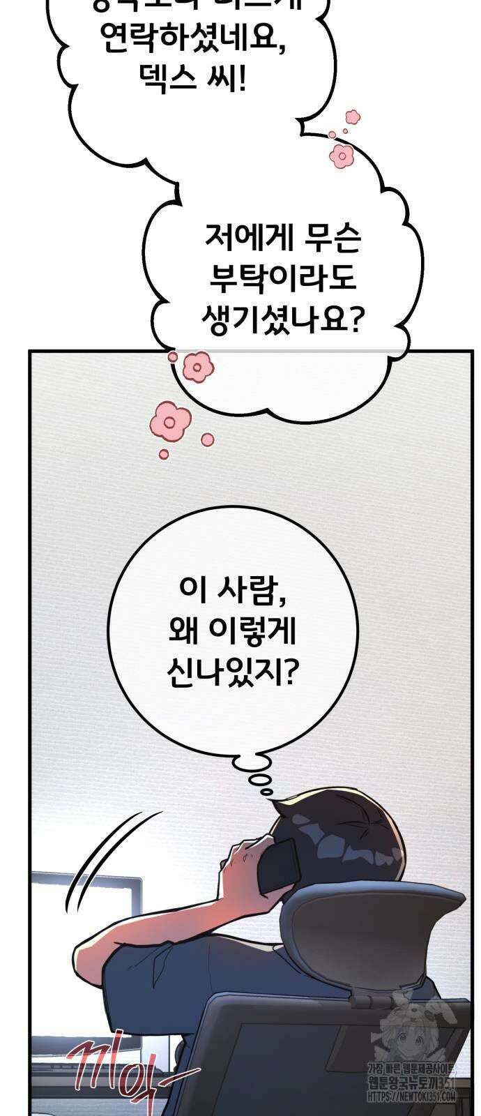 게임 최강 트롤러 100화 94