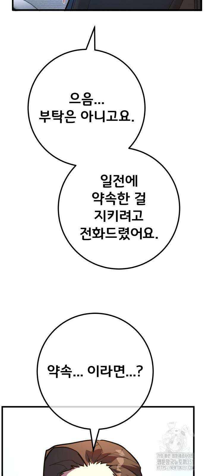게임 최강 트롤러 100화 95