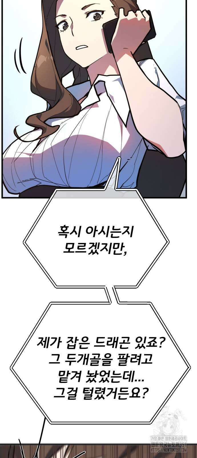 게임 최강 트롤러 100화 96