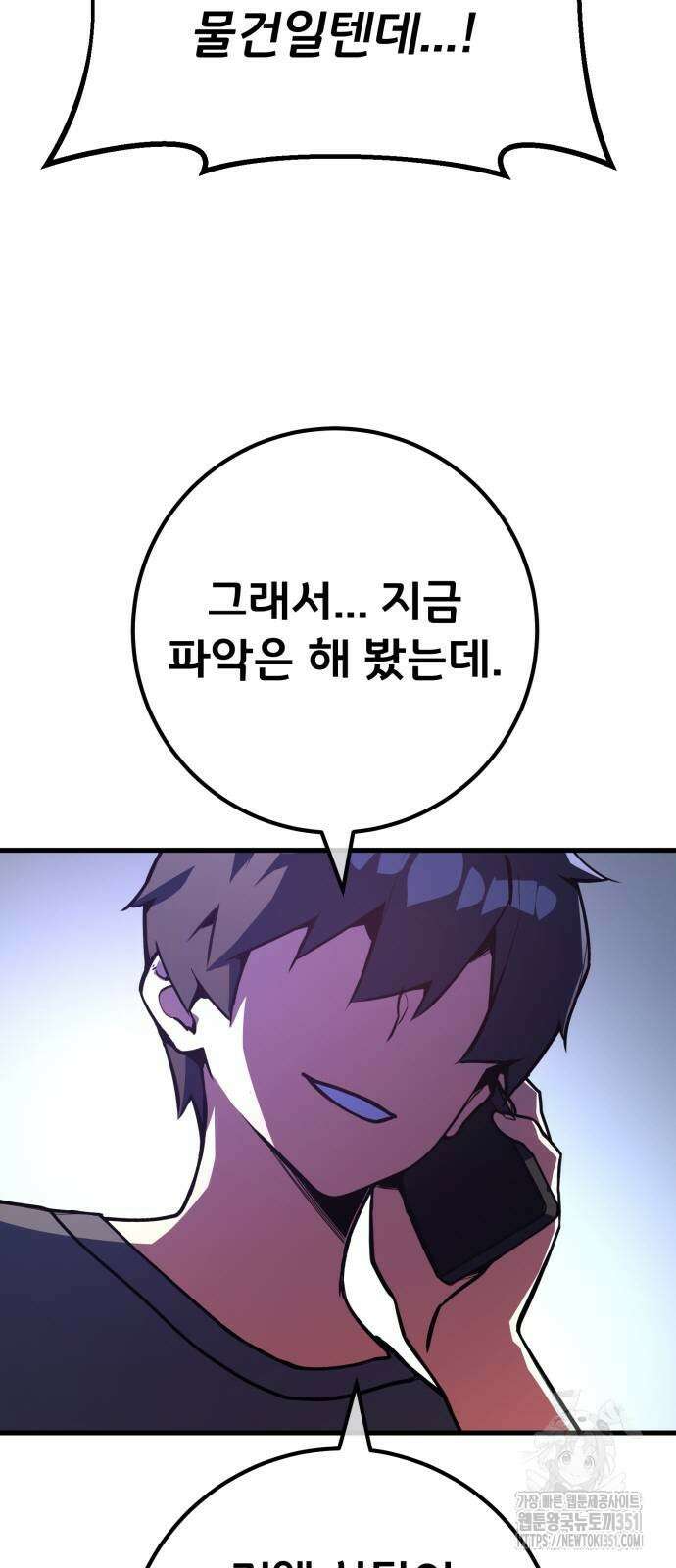 게임 최강 트롤러 100화 98